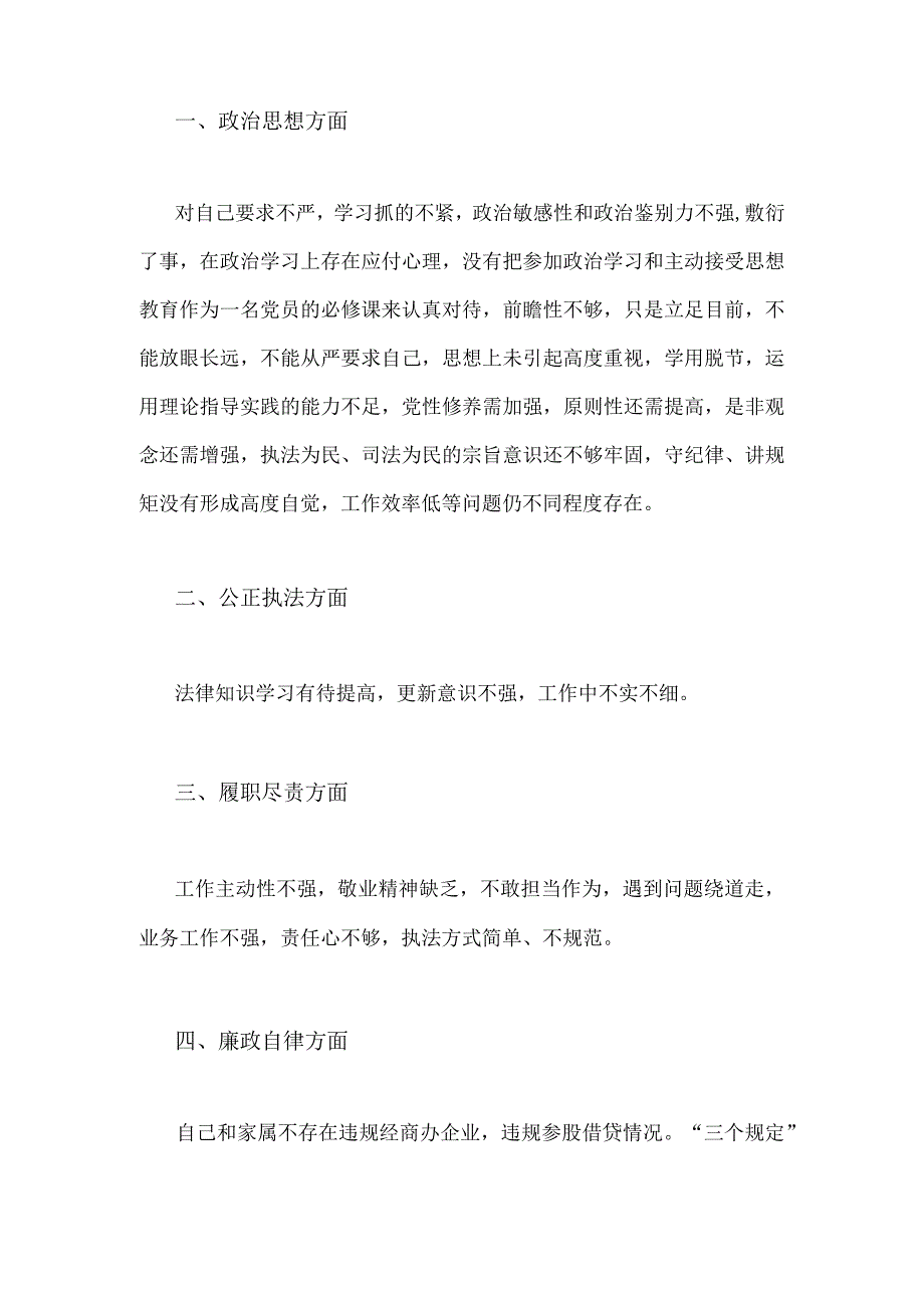 2023年关于纪检干部教育整顿党性分析报告1160字范文.docx_第2页