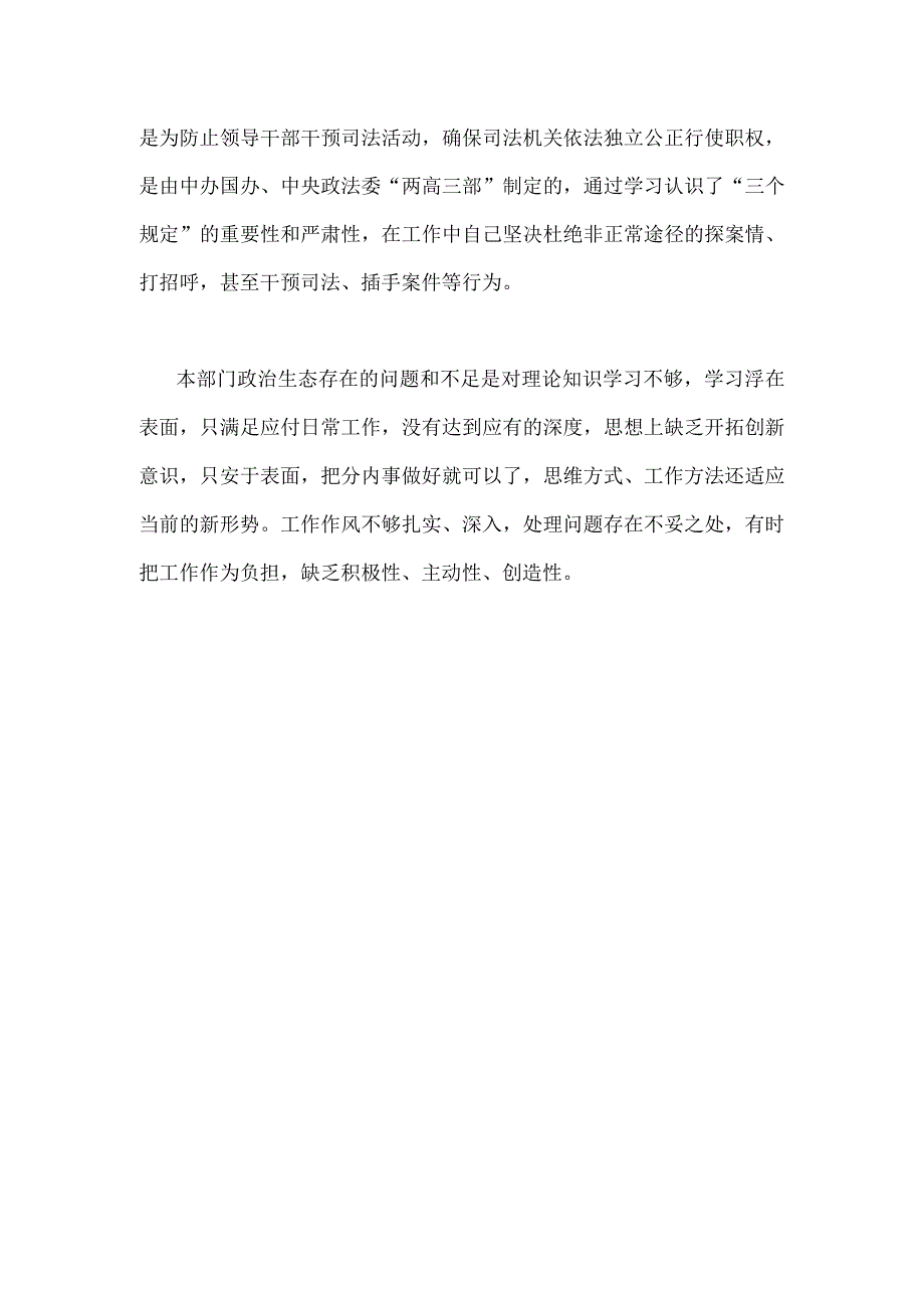 2023年关于纪检干部教育整顿党性分析报告1160字范文.docx_第3页