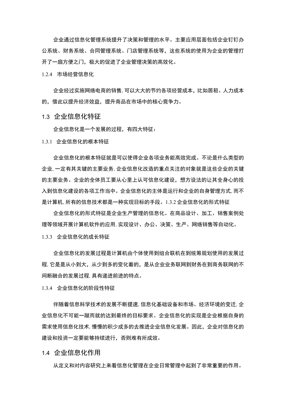 2023《企业信息化管理存在的问题及改进策略论文》.docx_第3页