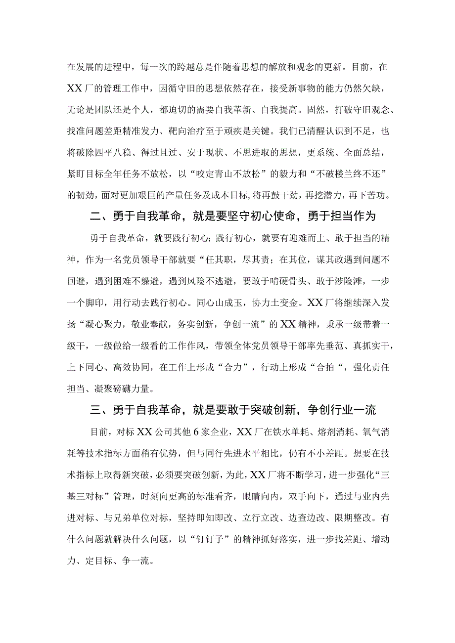 2023学习《论党的自我革命》心得体会最新精选版九篇.docx_第3页