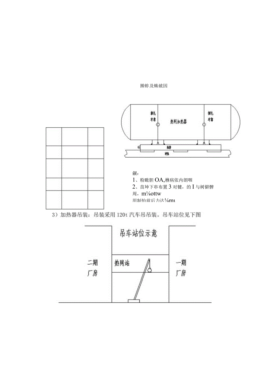 12号机组汽轮机供热改造施工组织设计方案.docx_第3页