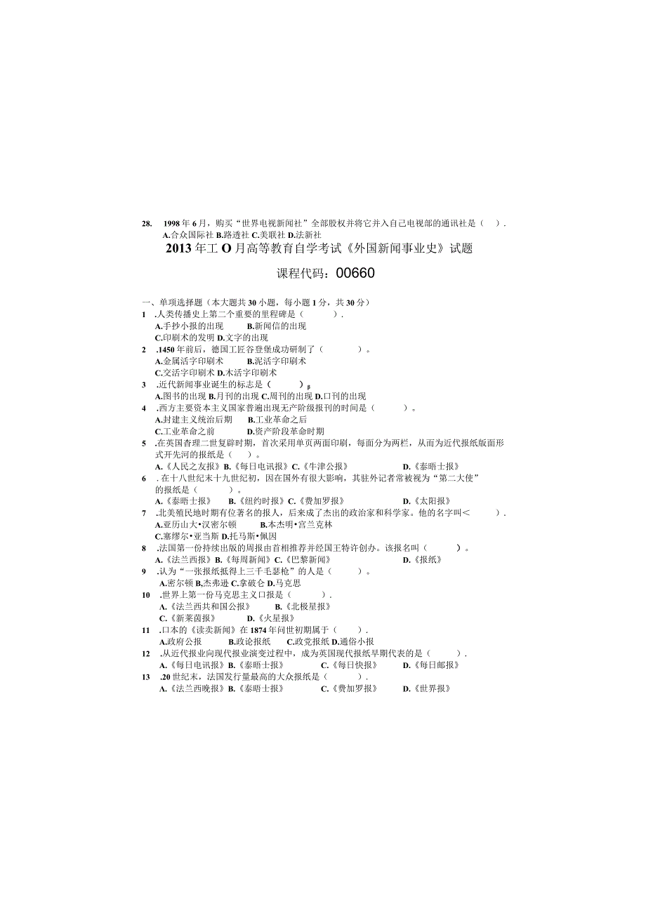 2013年10月自学考试00660《外国新闻事业史》试题.docx_第2页