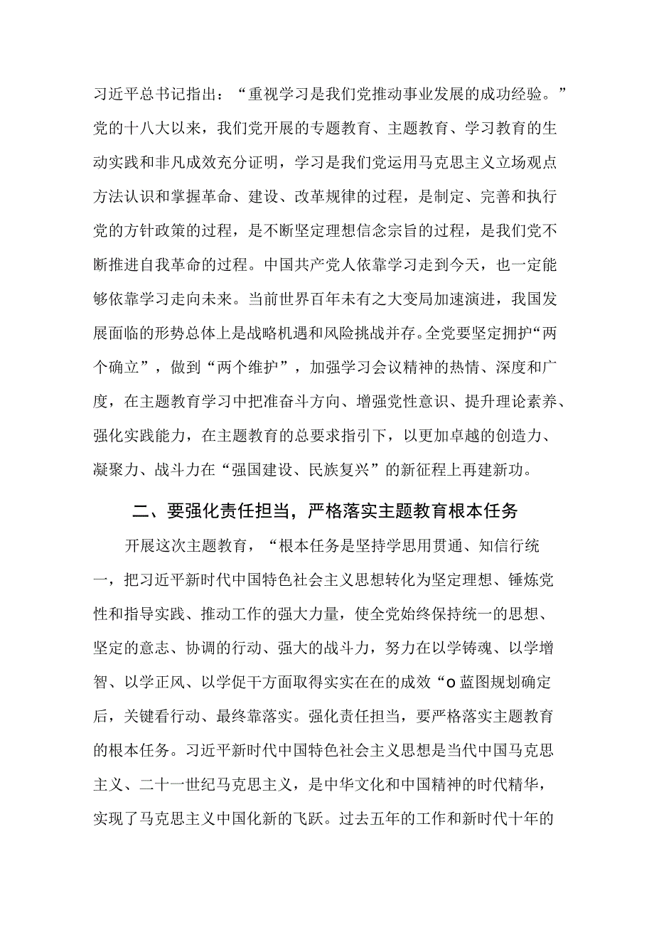 2023年党委书记在学习贯彻党内主题教育动员部署会议上的讲话提纲范文.docx_第2页