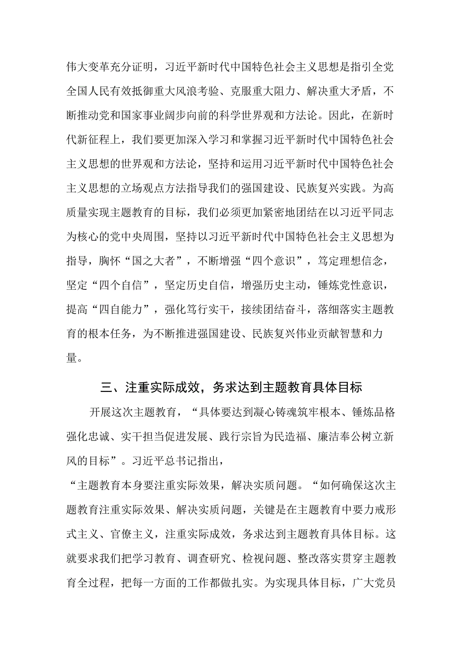 2023年党委书记在学习贯彻党内主题教育动员部署会议上的讲话提纲范文.docx_第3页