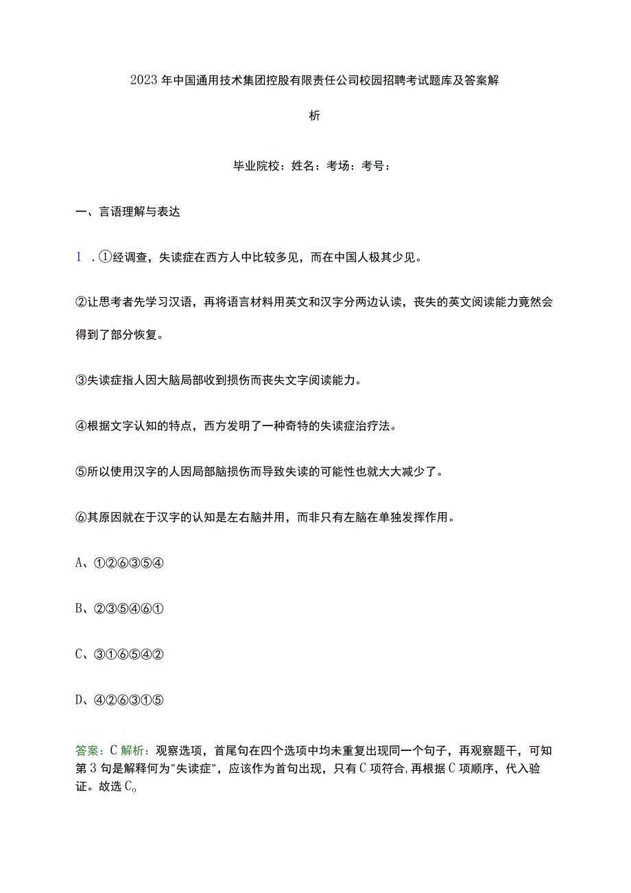 2023年中国通用技术集团控股有限责任公司校园招聘考试题库及答案解析.docx_第1页