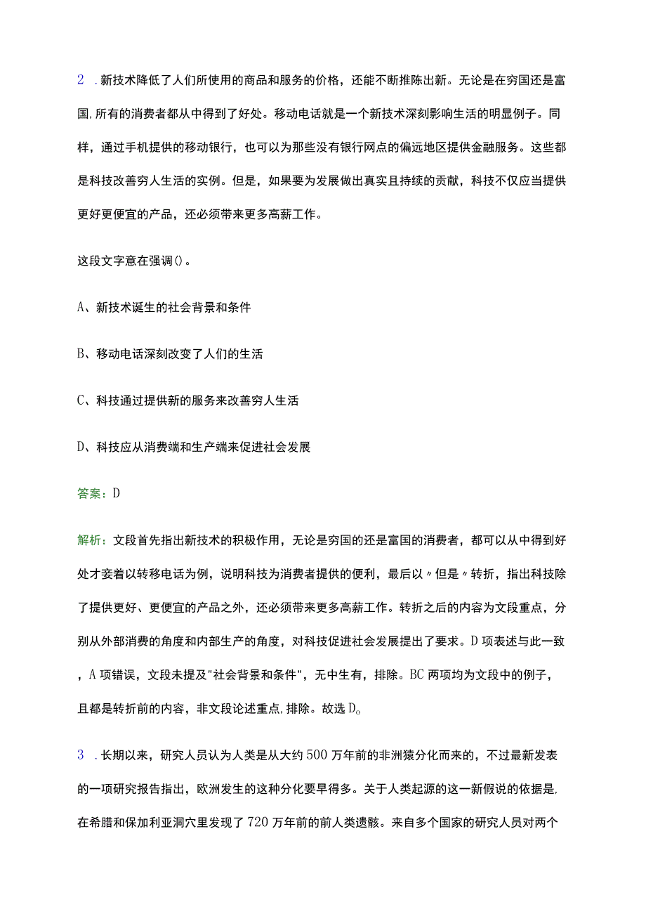 2023年中国通用技术集团控股有限责任公司校园招聘考试题库及答案解析.docx_第2页