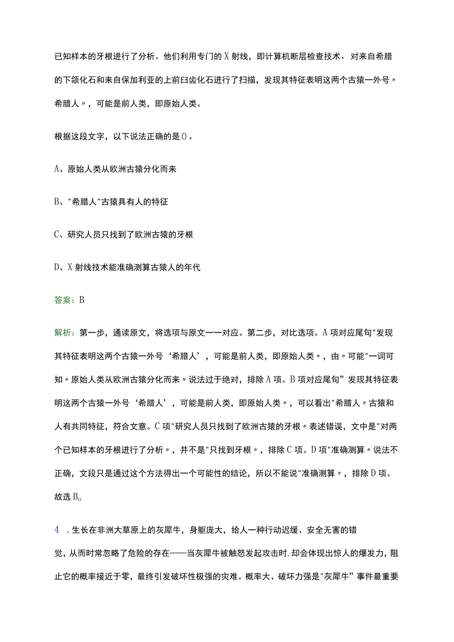 2023年中国通用技术集团控股有限责任公司校园招聘考试题库及答案解析.docx_第3页