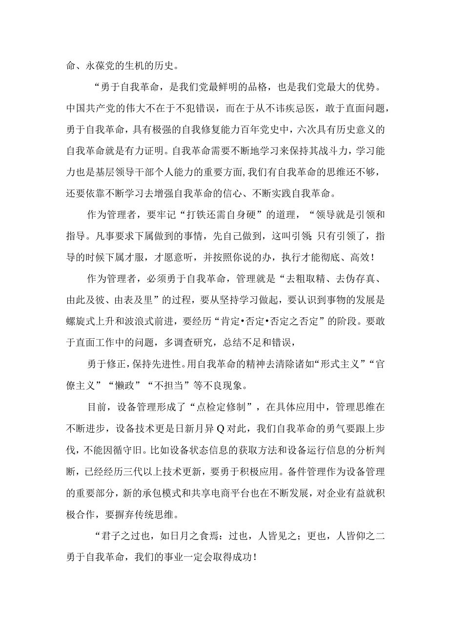 2023年学习《论党的自我革命》交流发言心得材料九篇最新精选.docx_第3页