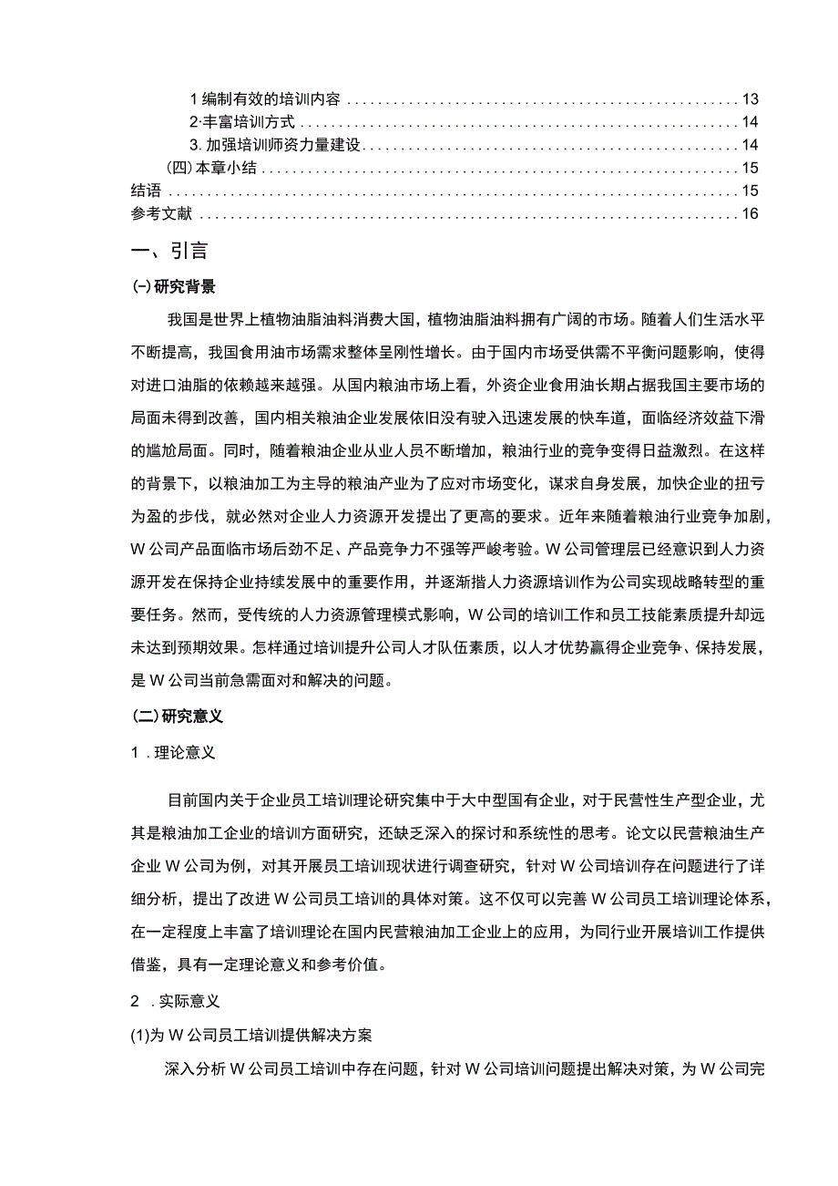 2023W公司销售员工培训问题与对策案例分析13000字.docx_第2页