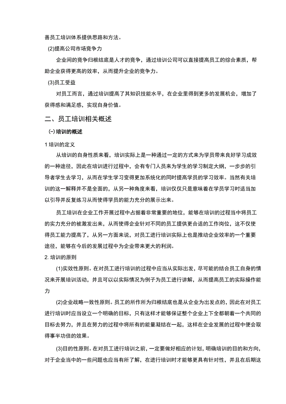 2023W公司销售员工培训问题与对策案例分析13000字.docx_第3页