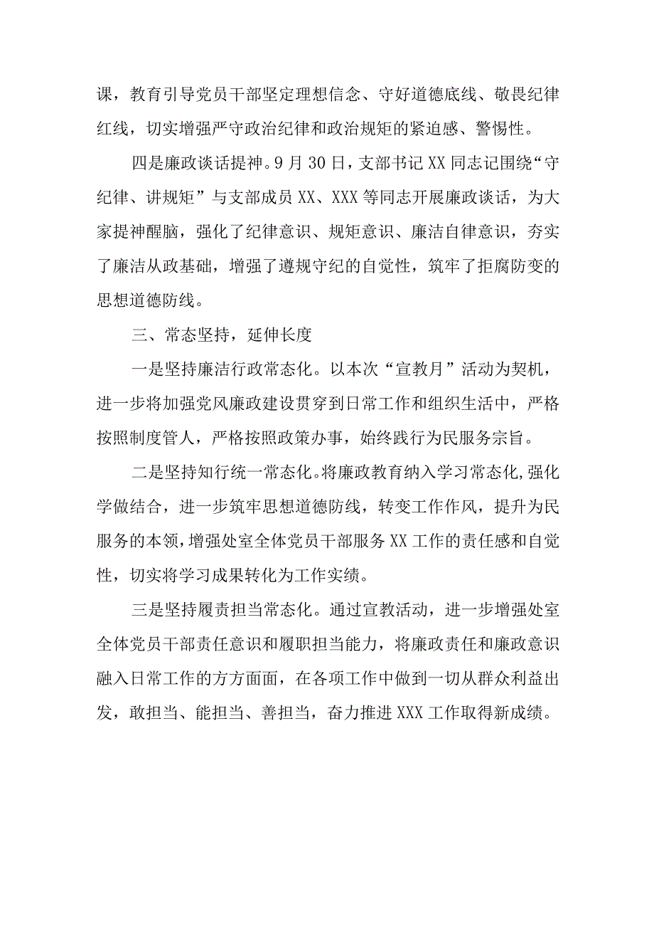 2023党风廉政建设宣传教育月活动总结共三篇.docx_第3页