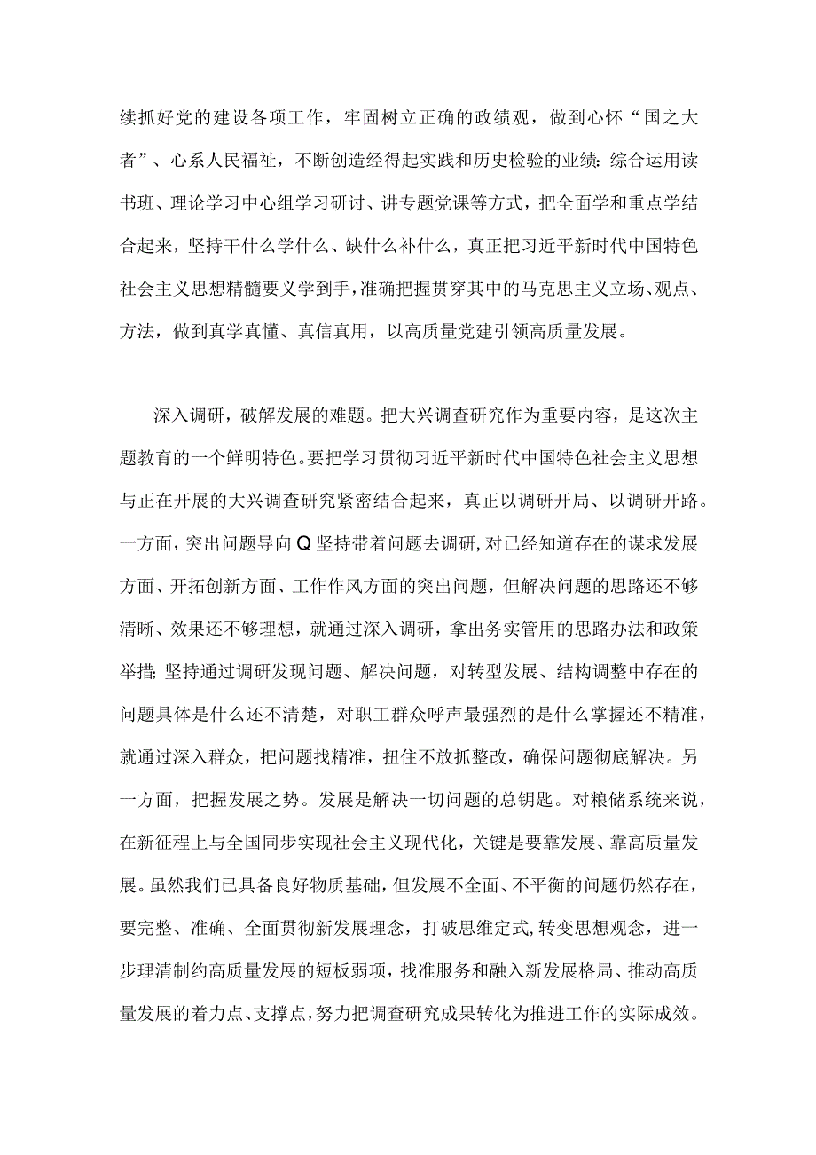 2023年2篇范文主题教育推动高质量发展专题研讨发言稿.docx_第2页