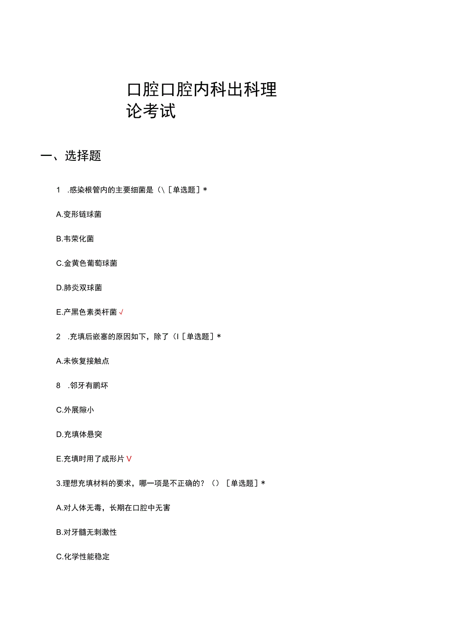 2023口腔口腔内科出科理论考试试题及答案.docx_第1页