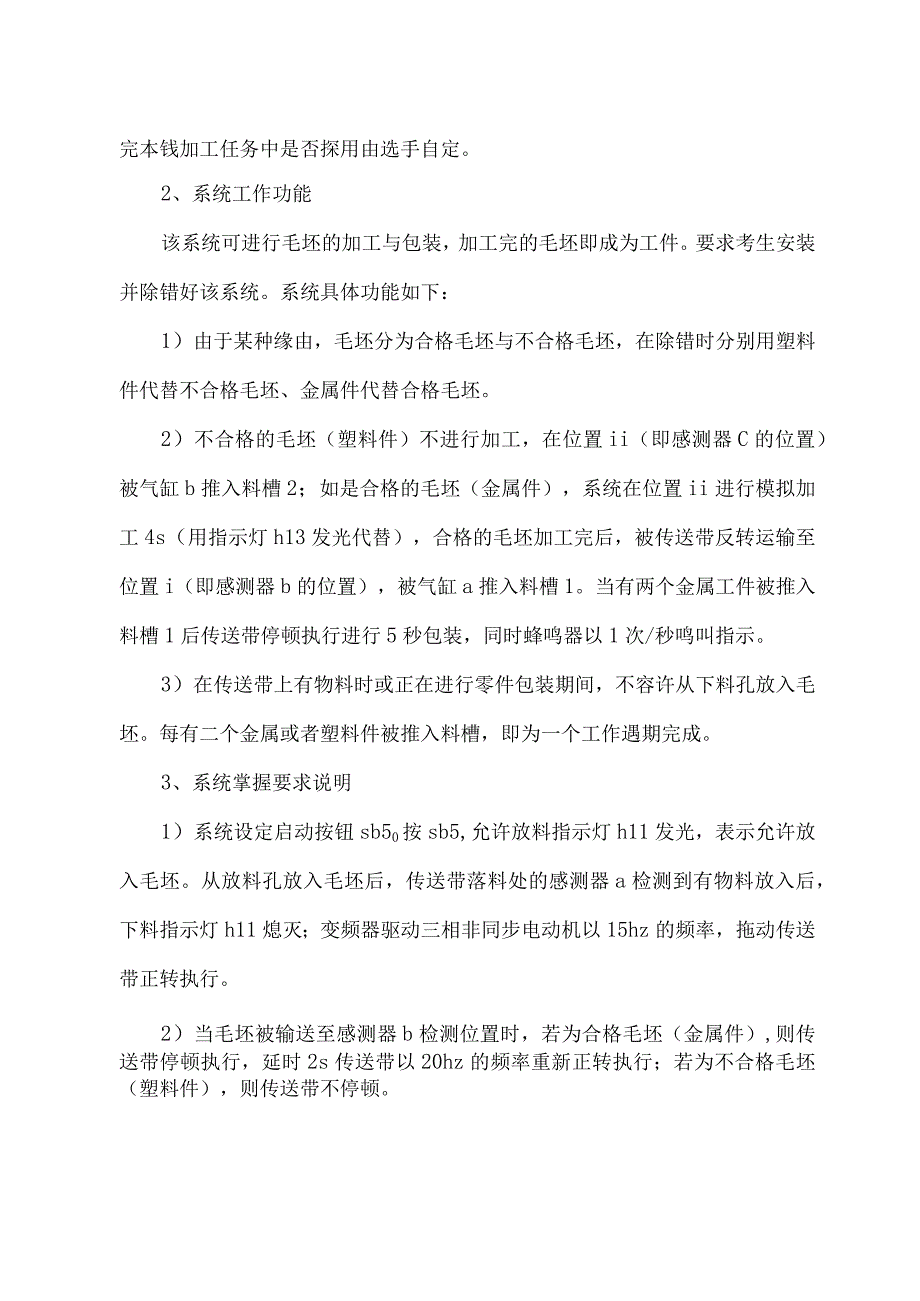 2023年全国职业院校技能大赛模拟试题.docx_第2页