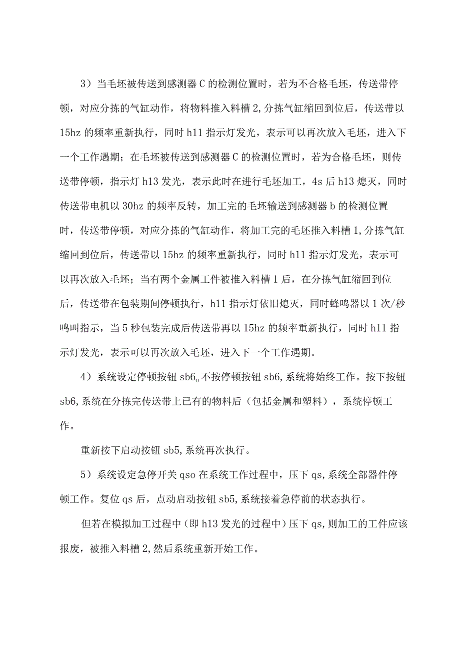 2023年全国职业院校技能大赛模拟试题.docx_第3页