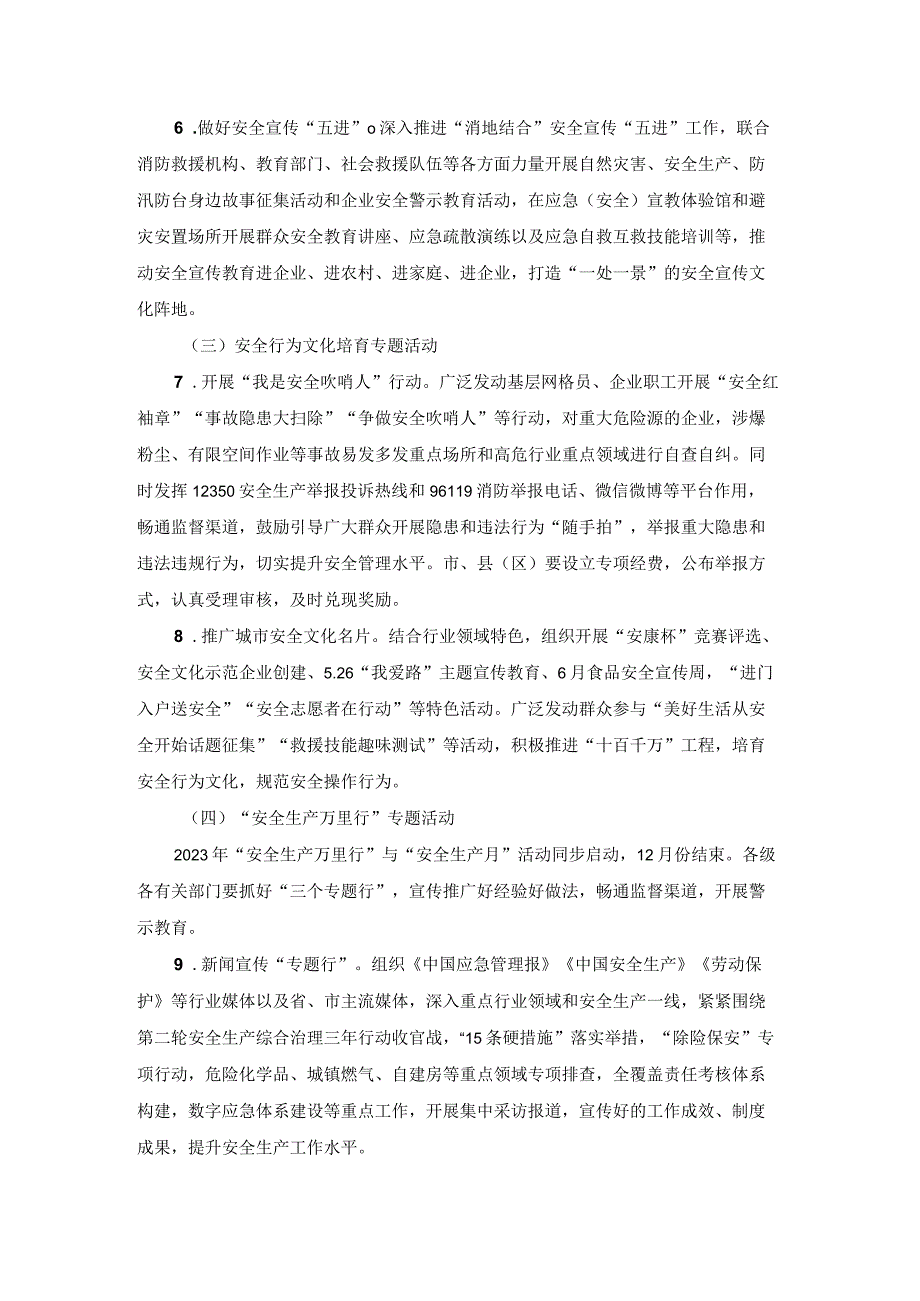 2023年安全生产月活动方案.docx_第3页