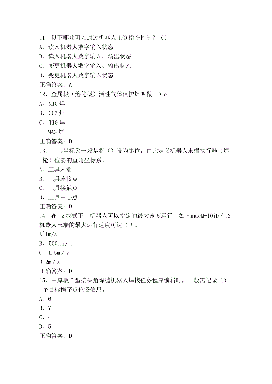 1＋X证书工业机器人测试题附参考答案.docx_第3页