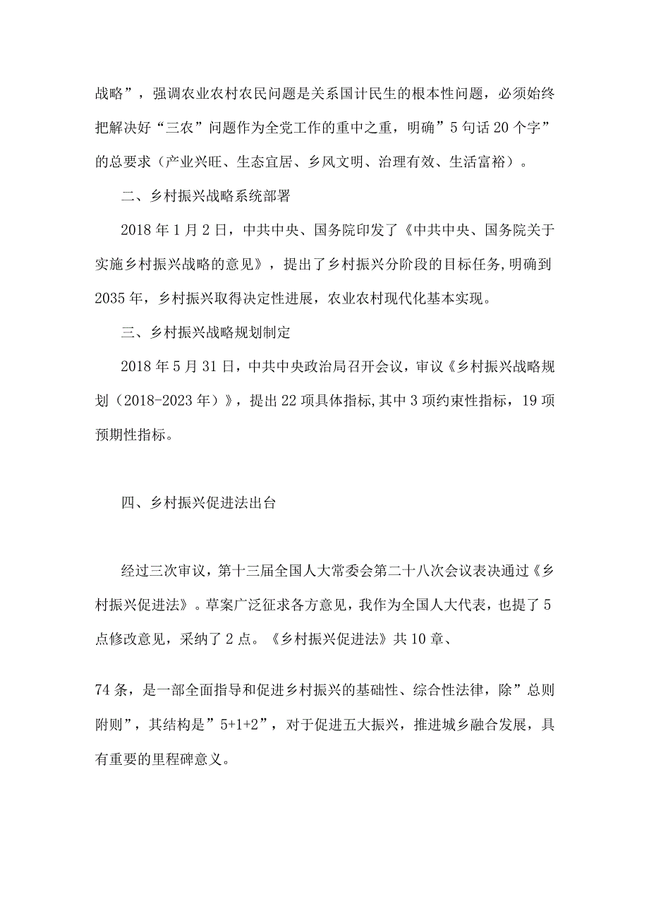 2023年国开电大：理论联系实际谈一谈你对实施乡村振兴战略的认识？与如何正确理解感性认识和理性认识的关系？附答案.docx_第2页