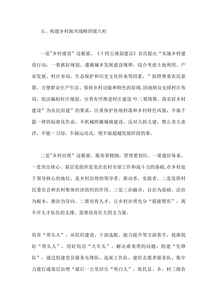 2023年国开电大：理论联系实际谈一谈你对实施乡村振兴战略的认识？与如何正确理解感性认识和理性认识的关系？附答案.docx_第3页