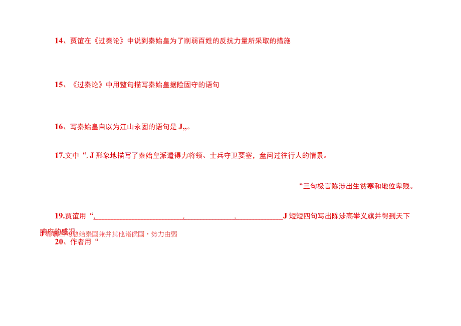 1《过秦论》情境默写22题含答案公开课.docx_第3页