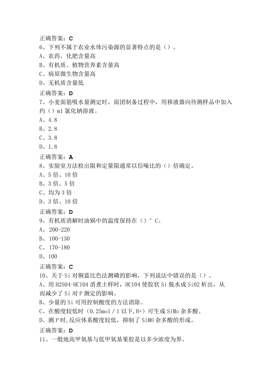 1+x粮农食品安全评价员考试题与参考答案.docx_第2页