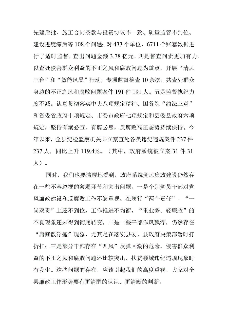 2023在县政府廉政工作会议上的讲话发言2篇.docx_第3页