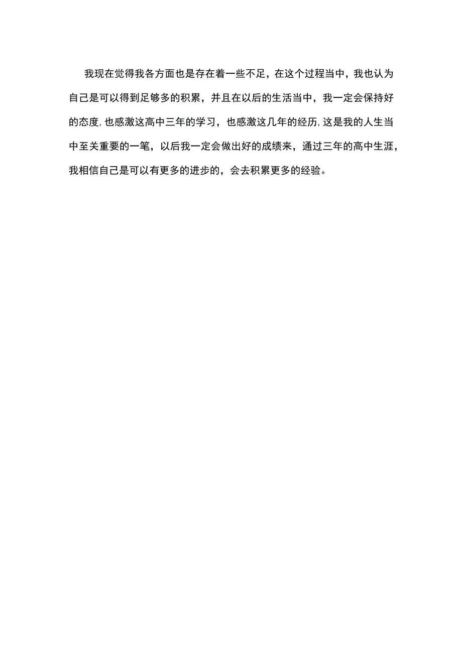 2023大学毕业生登记表自我鉴定精选篇4.docx_第2页