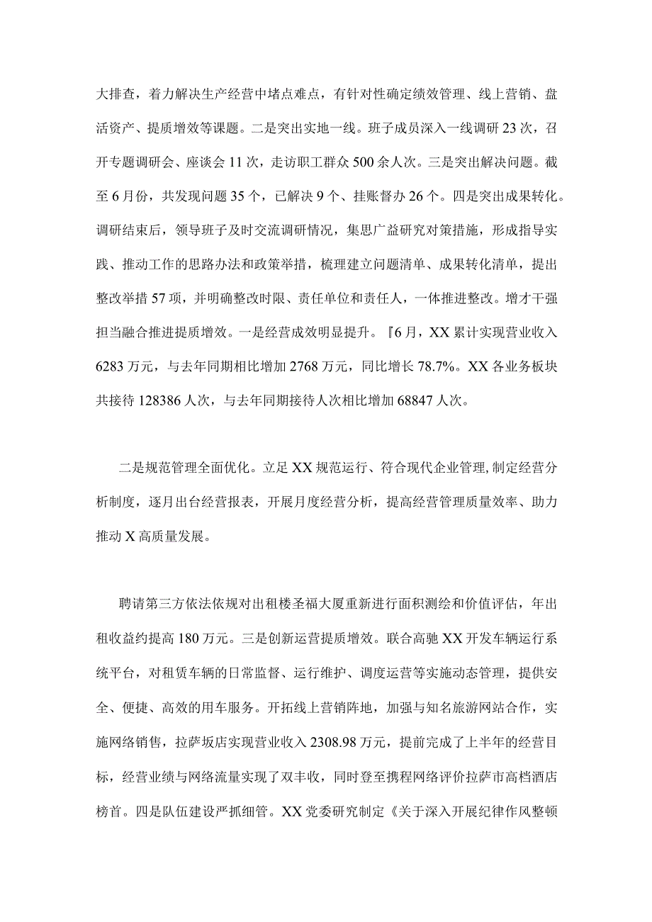 2023年主题教育调研成果总结分析座谈会上的交流发言材料4篇供参考.docx_第2页