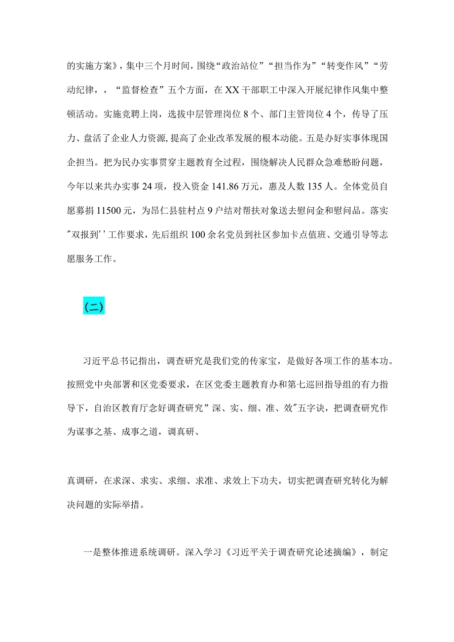 2023年主题教育调研成果总结分析座谈会上的交流发言材料4篇供参考.docx_第3页