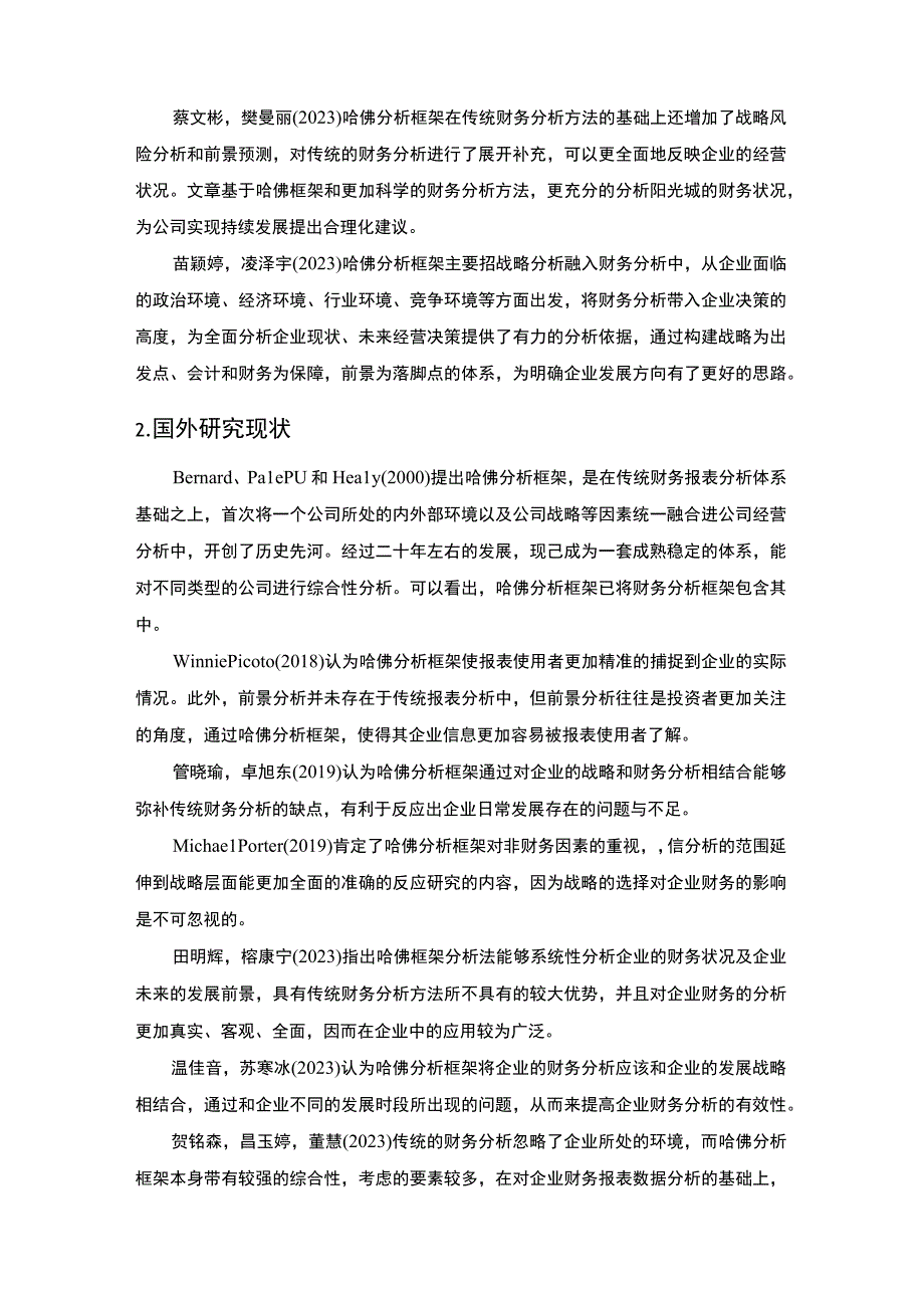 2023《哈佛分析框架下思泰环保胶业财务分析》10000字.docx_第3页