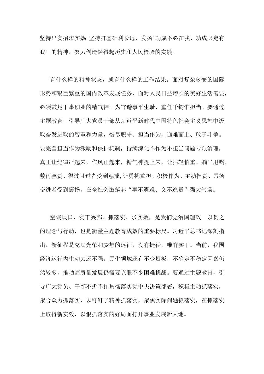 2023年学习在江苏考察时的重要讲话心得体会研讨发言稿1210字范文.docx_第2页