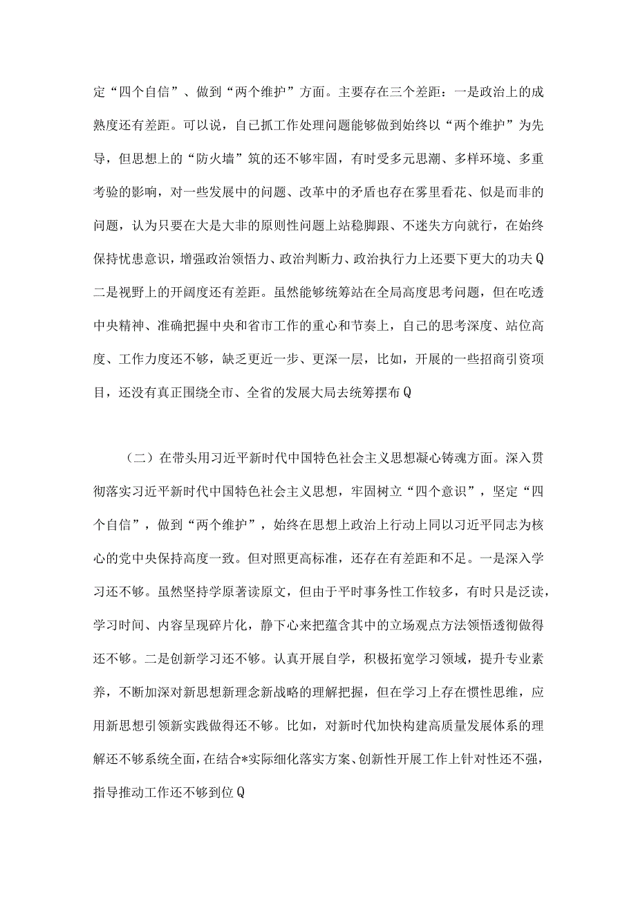 2023年办公室主任党委领导班子专题民主生活会六个带头对照检查材料发言材料4份带头坚持和加强党的全面领导带头学习坚持以人.docx_第2页