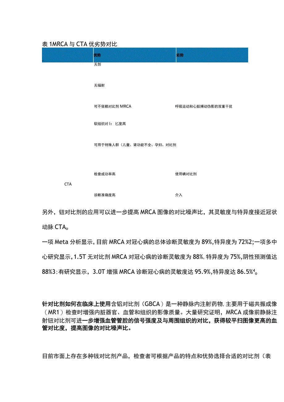 2023冠状动脉MR血管成像临床应用专家共识第一版解读.docx_第2页