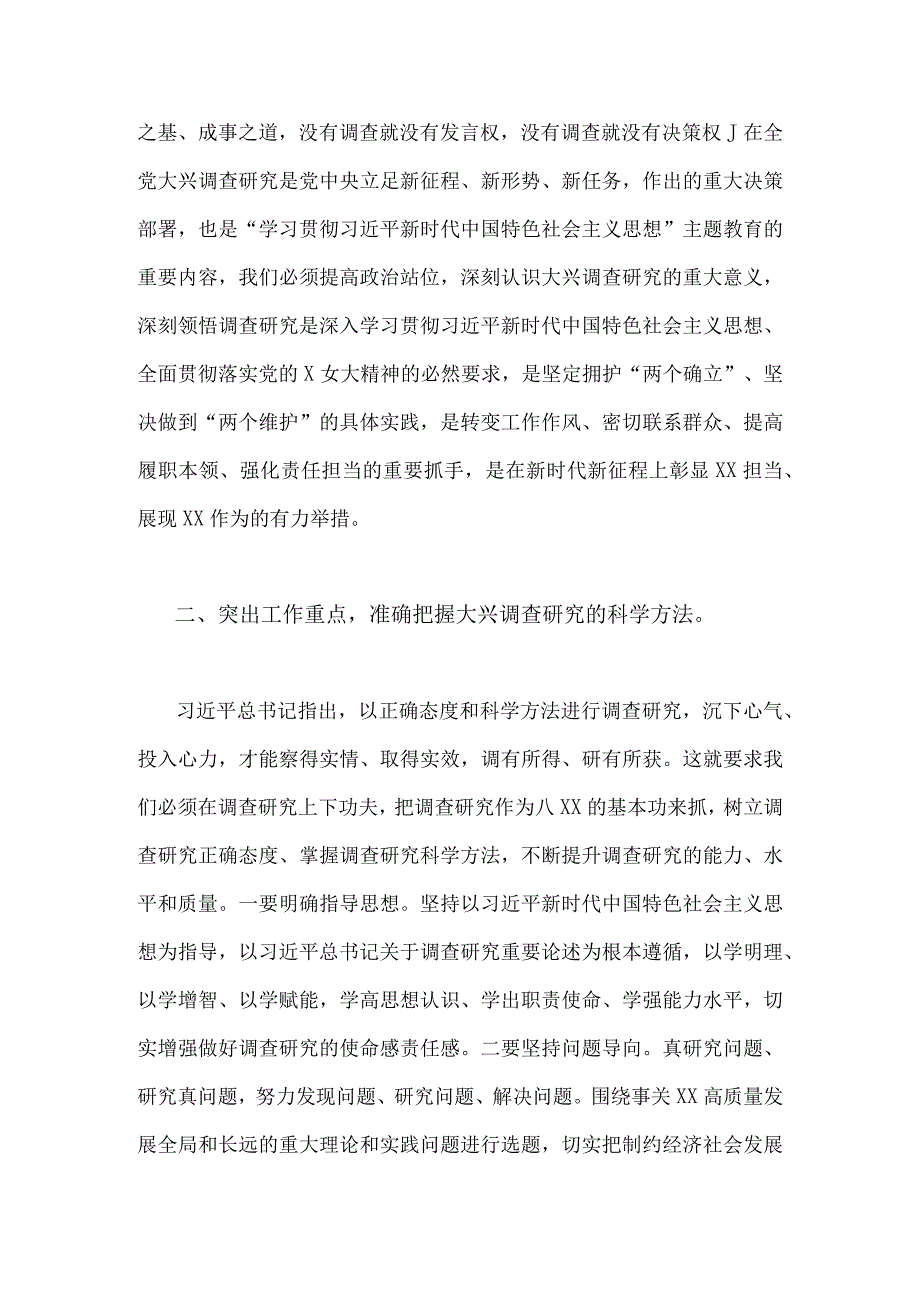 2023年主题教育专题《关于调查研究论述摘编》学习心得体会发言稿2030字范文.docx_第2页