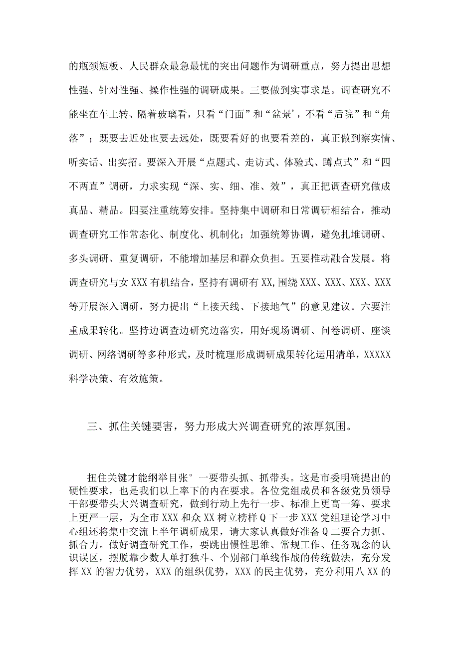 2023年主题教育专题《关于调查研究论述摘编》学习心得体会发言稿2030字范文.docx_第3页