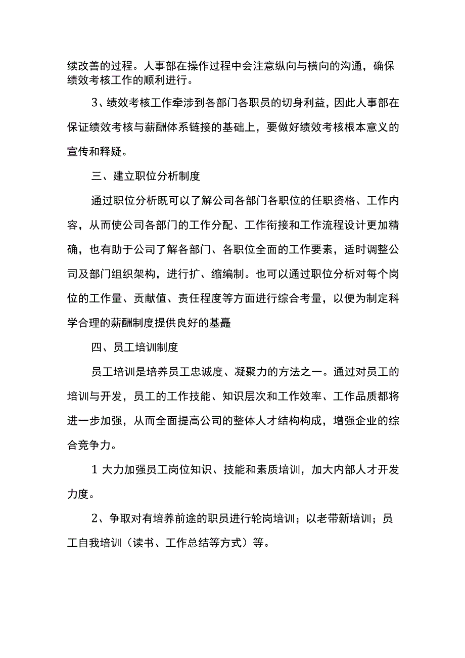 2023人事专员工作计划模板 篇二.docx_第2页