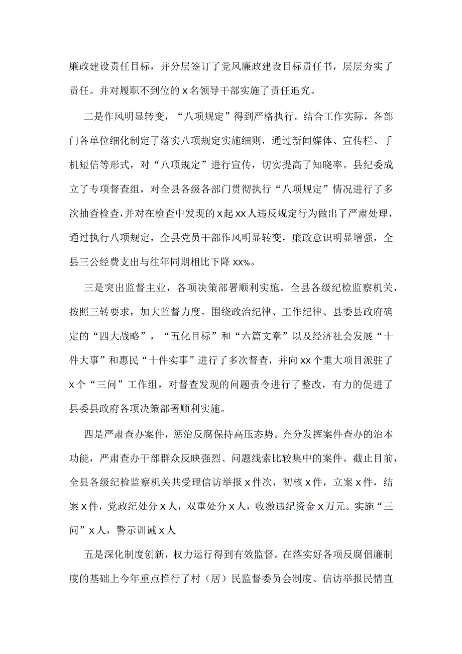 2023年乡镇党员廉政建设纪检监察工作调研报告2篇.docx_第2页