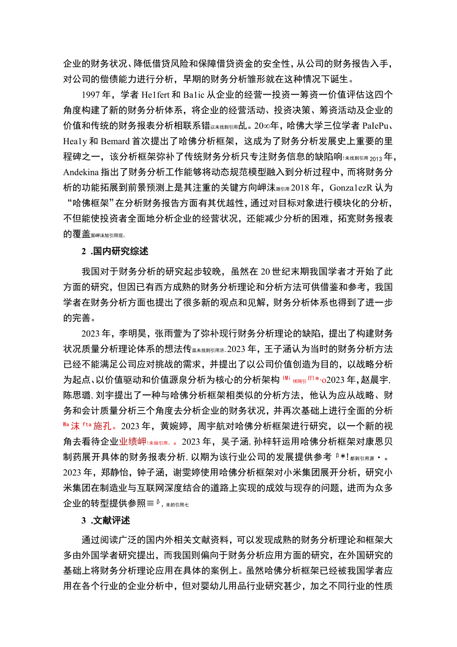 2023《基于近五年数据的新泰婴童服饰财务报表分析》15000字.docx_第3页