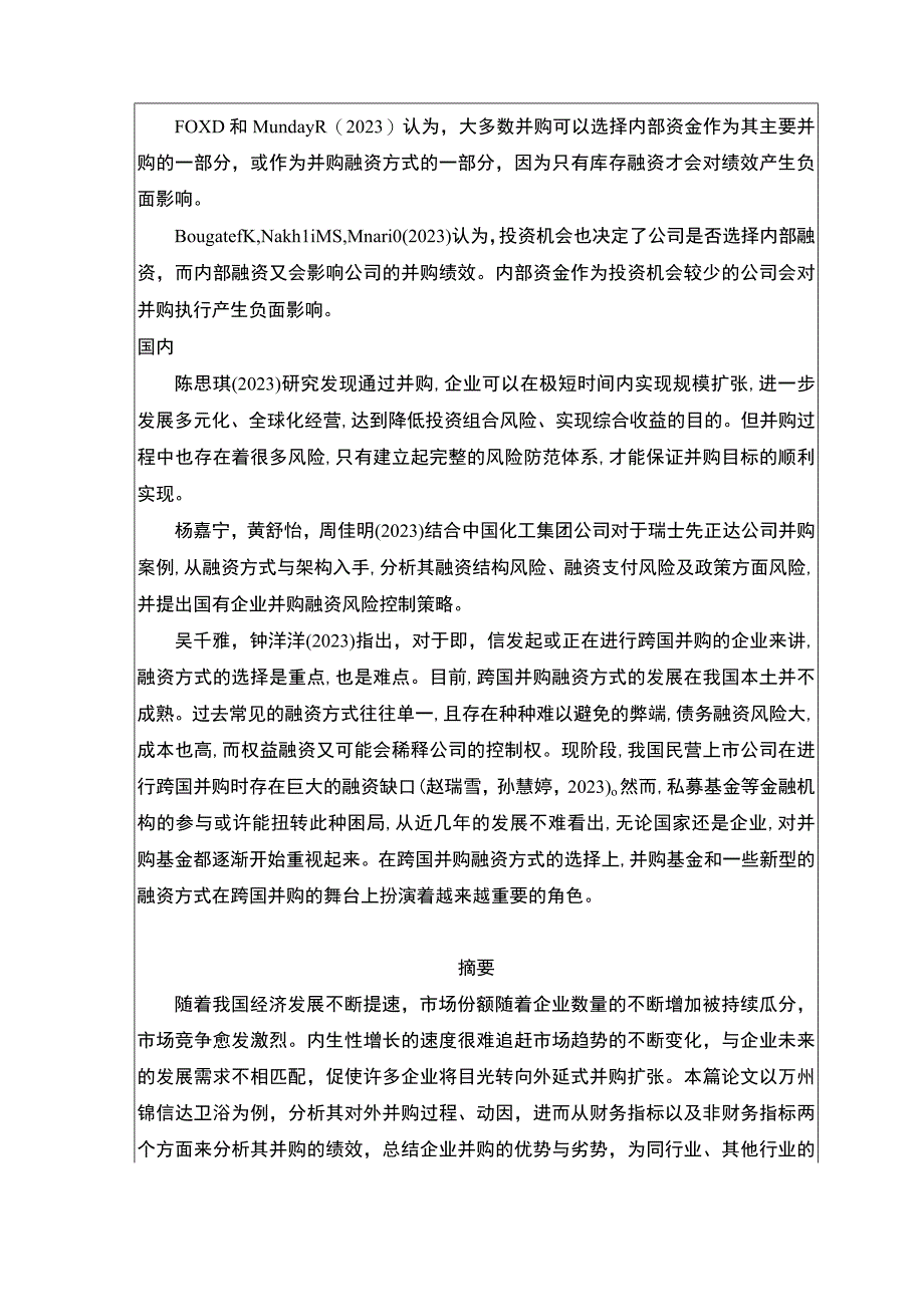 2023《锦信达卫浴并购融资方式及绩效分析》开题报告文献综述2900字.docx_第2页