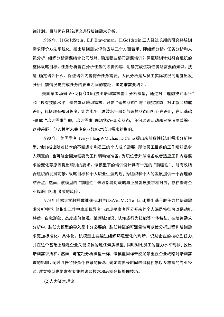 2023企业员工培训国内外文献综述4800字.docx_第2页