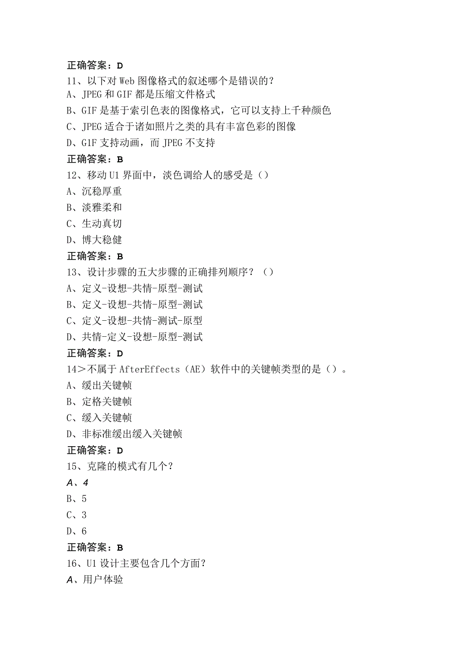 1+x界面设计证书模拟练习题与答案.docx_第3页