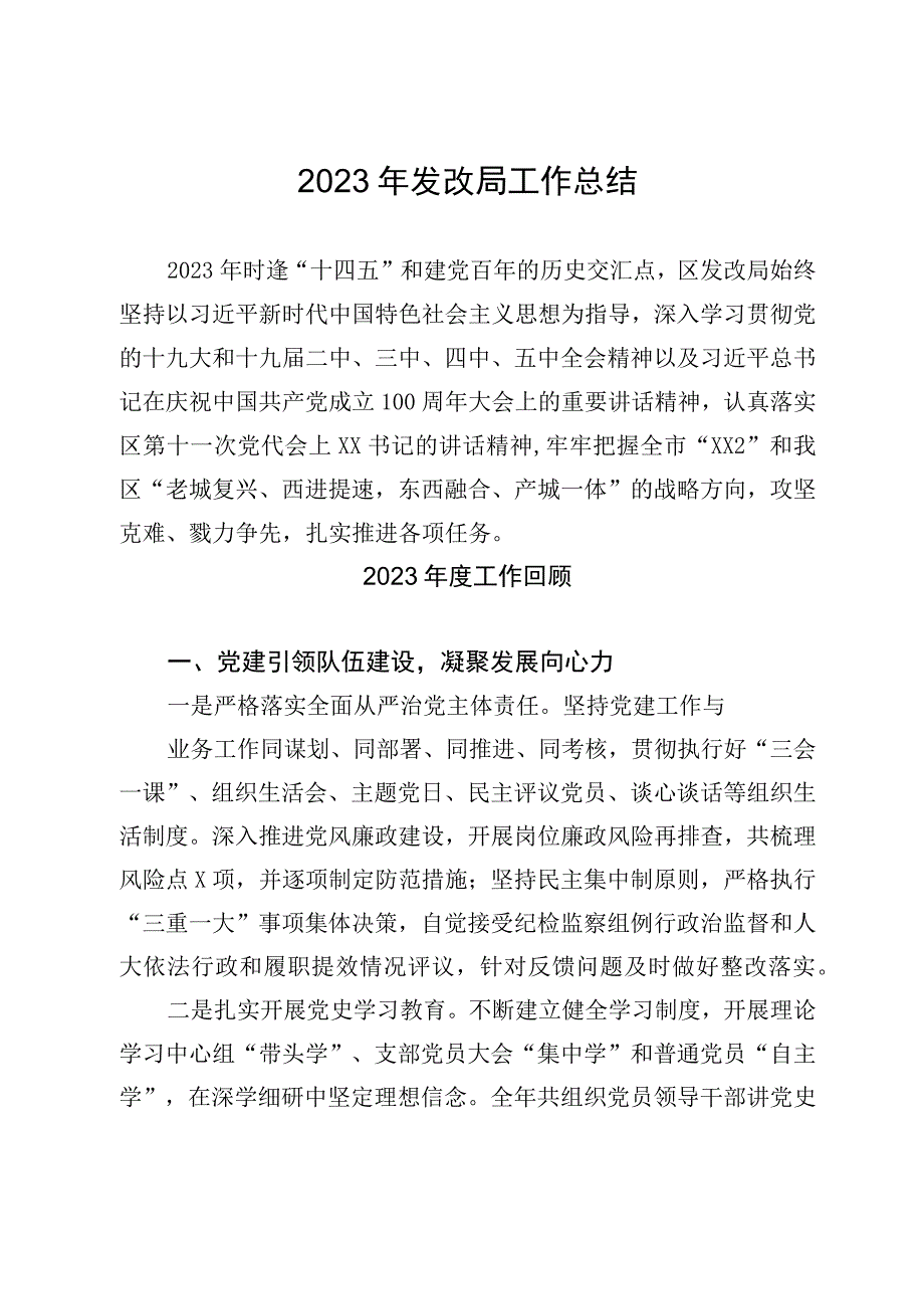 2023年发改局工作总结.docx_第1页