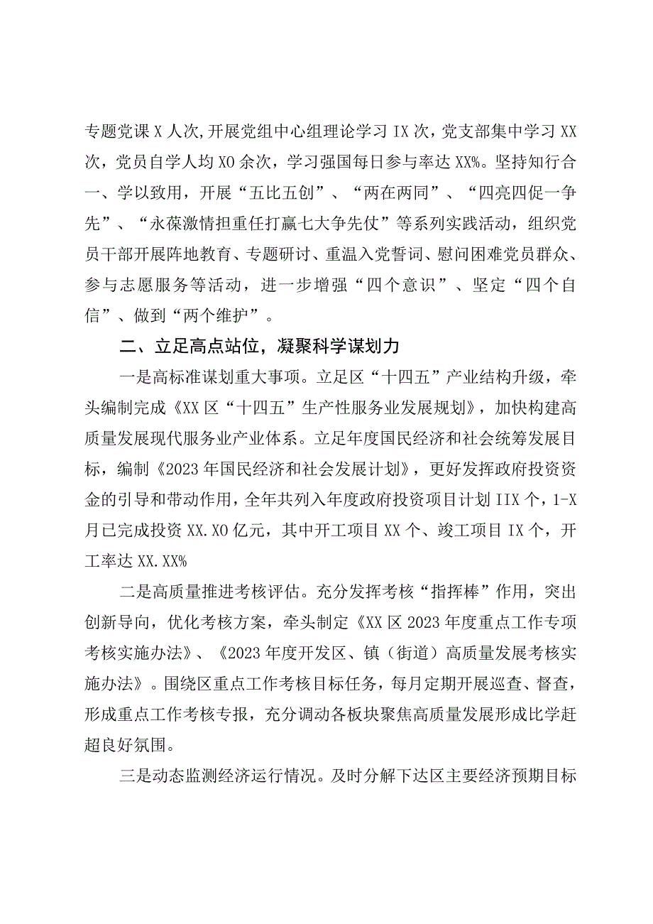 2023年发改局工作总结.docx_第2页