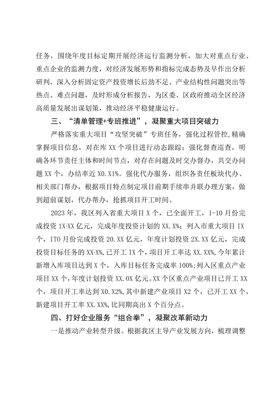 2023年发改局工作总结.docx_第3页