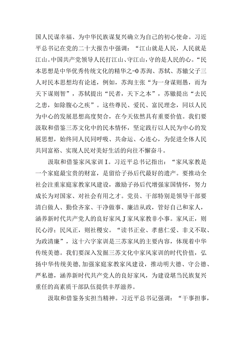 2023坚定文化自信建设文化强国心得体会交流研讨四篇.docx_第2页