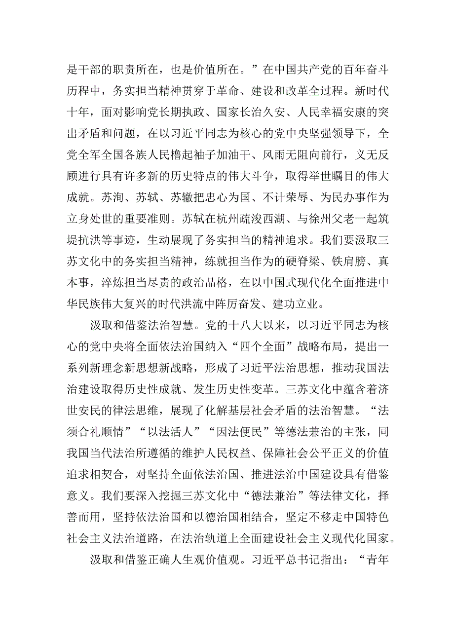 2023坚定文化自信建设文化强国心得体会交流研讨四篇.docx_第3页