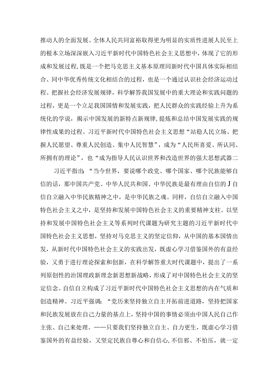 2023专题党课2023六个必须坚持主题教育党课讲稿精选五篇.docx_第2页