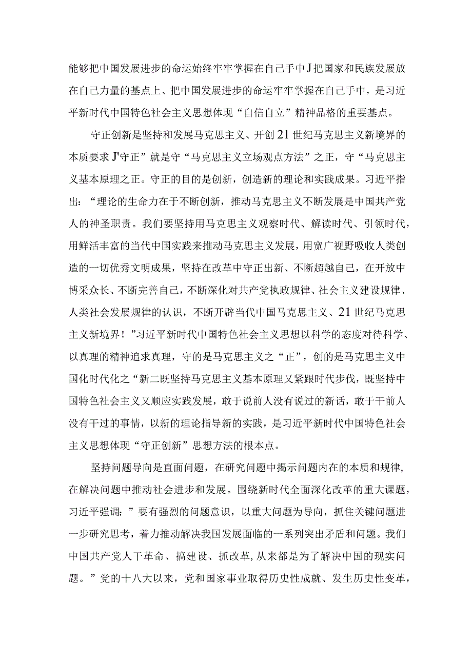 2023专题党课2023六个必须坚持主题教育党课讲稿精选五篇.docx_第3页