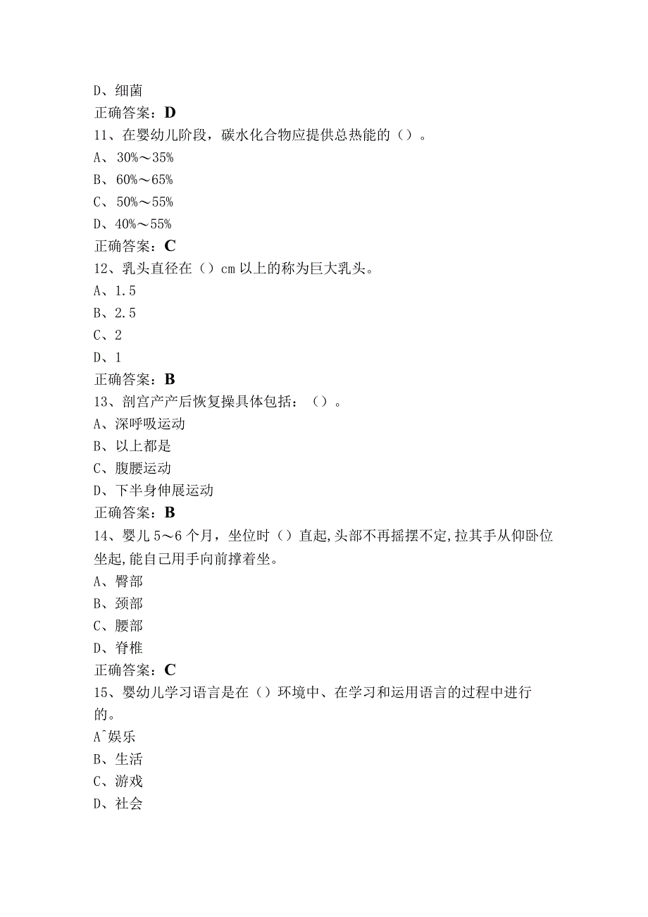 1+x母婴护理习题与参考答案.docx_第3页