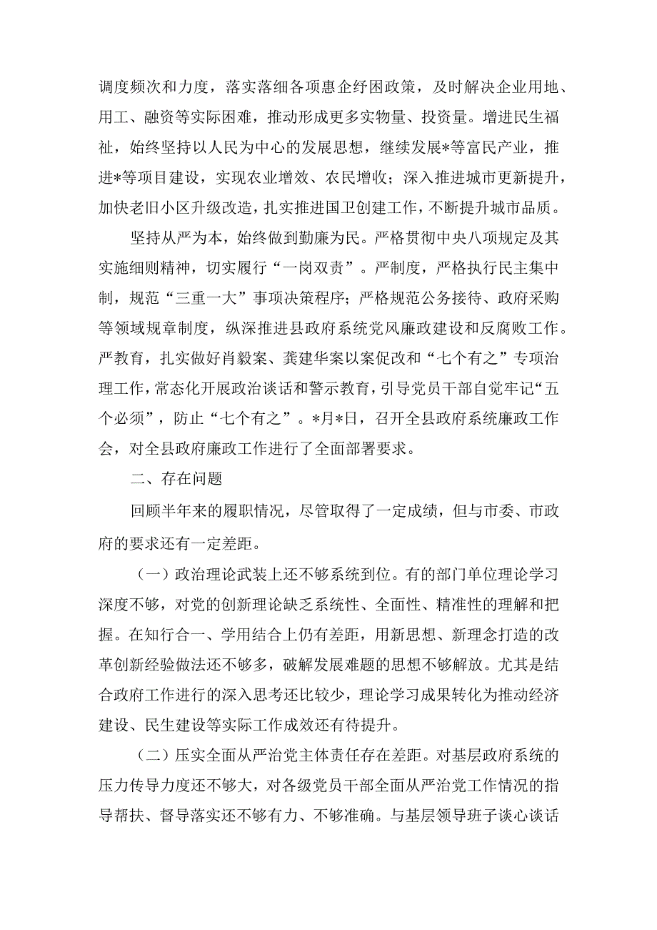 2023年履行全面从严治党一岗双责情况报告3篇_001.docx_第2页